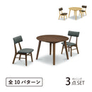 ロイ ダイニング幅100丸-3点セット 幅100cm 幅100 3点 丸テーブル ダイニング ファブリック アームレス ダイニングテーブル ダイニングチェア チェア テーブル セット 2人掛け シンプル