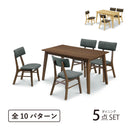 ロイ ダイニング幅120-5点セット 幅120cm 幅120 5点 ダイニング  ファブリック アームレス ダイニングテーブル ダイニングチェア チェア テーブル セット 4人掛け シンプル