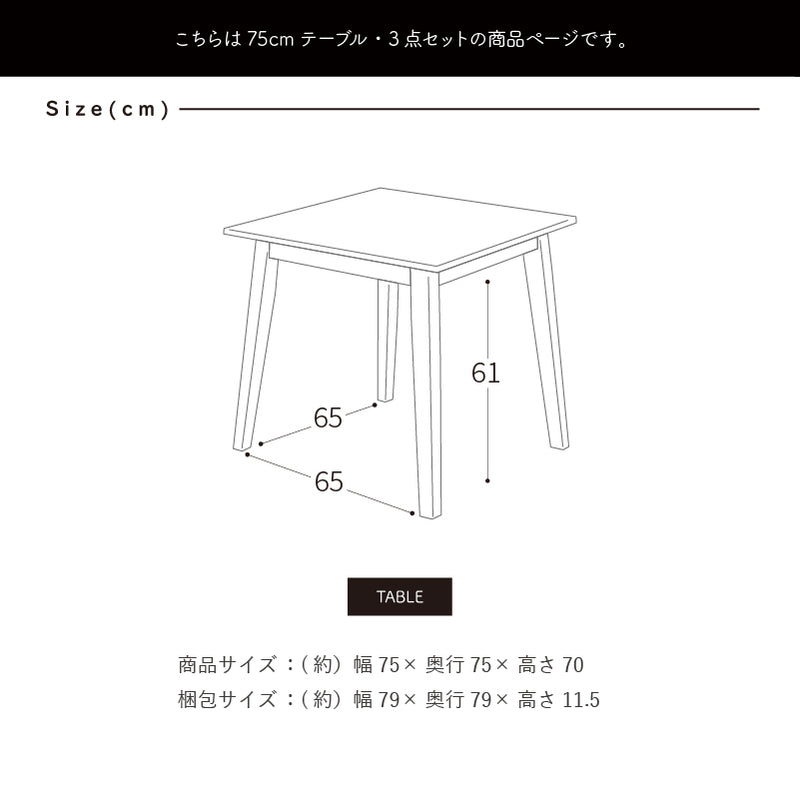 KaguBuy ロイ ダイニング幅75-3点セット 幅75cm 幅75 3点 ダイニング ファブリック アームレス ダイニングテーブル ダイニングチェア チェア テーブル セット 2人掛け シンプル