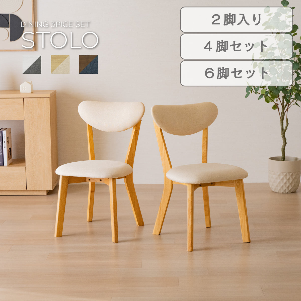 ストロ ダイニングチェア 2脚セット チェアー 椅子 イス ダイニング