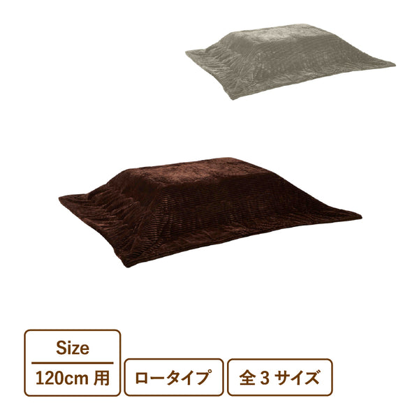 KaguBuy トリップ ロータイプ 120用こたつ布団単品 布団 こたつ 120 120用 コタツ こたつ布団 単品 ポリエステル100％ 幅200 奥行240 高さ10 ストライプ生地