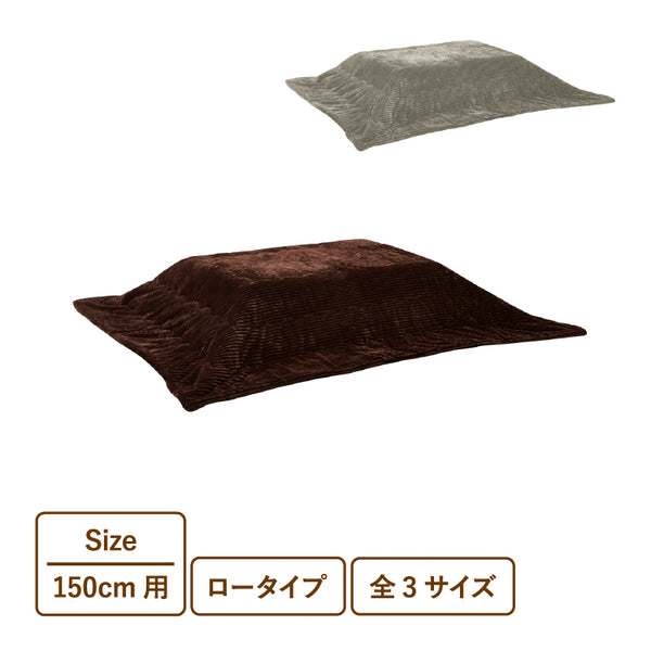 KaguBuy トリップ ロータイプ 150用こたつ布団単品 布団 こたつ 150 150用 コタツ こたつ布団 単品 ポリエステル100％ 幅200 奥行280 高さ10 ストライプ生地