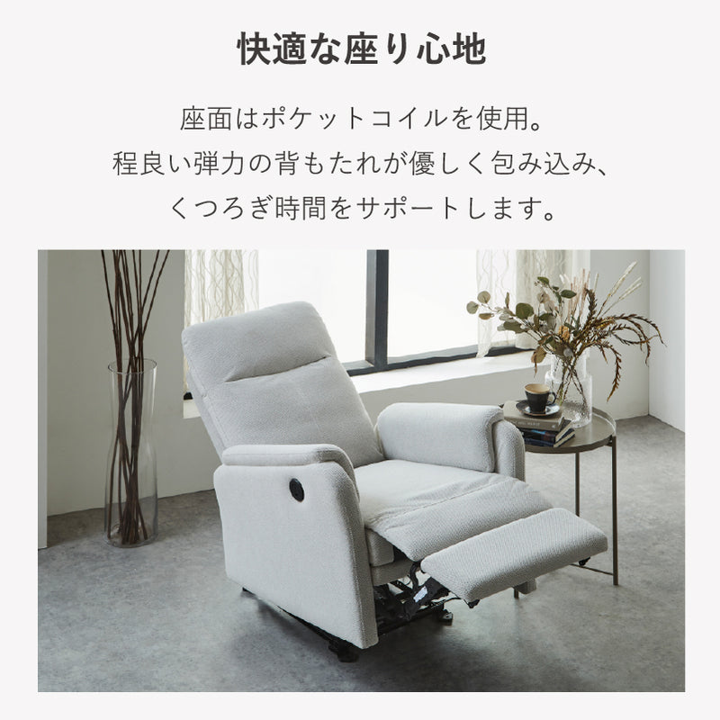 リヒト ソファ 1人掛け 電動 2タイプ 撥水 リクライニング可能