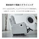 リヒト ソファ 1人掛け 電動 2タイプ 撥水 リクライニング可能 リクライニングチェア ソファー 1人用 電動ソファ リラックスチェア 布 おしゃれ 一人暮らし 一人掛け 椅子 イス