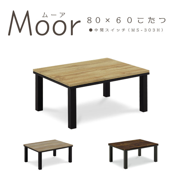 KaguBuy ムーア こたつ 幅80 テーブル 長方形 ヴィンテージ コタツ コンパクト テーブル センターテーブル ローテーブル オールシーズン おしゃれ かわいい