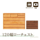 アルダー材国産幅120cm4段チェスト＜アリセア＞チェスト  幅120cm 4段 ナチュラル 完成品 国産品 ローチェスト ロータイプ 衣類収納 整理タンス レール付 木製 大容量 大川家具 自然塗装 おしゃれ シンプル モダン