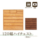 アルダー材国産幅120cm6段チェスト＜アリセア＞チェスト 幅120cm 6段 ブラウン ナチュラル  完成品 国産品 ハイチェスト ハイタイプ 衣類収納 整理タンス フルオープンレール 木製 大容量 大川家具 自然塗装【大型商品】