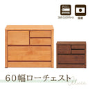 アルダー材国産幅60cm2段チェスト＜アリセア＞チェスト 幅60cm 2段 ナチュラル 国産品 完成品 おしゃれ ローチェスト ロータイプ スリムチェスト 衣類収納 整理タンス レール付 木製 大容量 大川家具 自然塗装