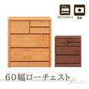 アルダー材国産幅60cm3段チェスト＜アリセア＞チェスト 幅60cm 3段 ナチュラル 国産品 完成品 おしゃれ ローチェスト ロータイプ スリムチェスト 衣類収納 整理タンス レール付 木製 大容量 大川家具 自然塗装