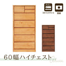 アルダー材国産幅60cm6段チェスト＜アリセア＞ チェスト 幅60cm 6段 ブラウン ナチュラル ハイチェスト おしゃれ ハイタイプ スリムチェスト スリムタイプ 収納家具 収納タンス レール付 木製 大容量 大川家具