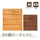 アルダー材国産幅80cm4段チェスト＜アリセア＞チェスト 幅80cm 4段 ブラウン ナチュラル 国産品 完成品 ローチェスト ロータイプ 自然塗装 おしゃれ 衣類収納 整理タンス フルオープンレール 木製 機能的 大川家具