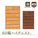 アルダー材国産幅80cm6段チェスト＜アリセア＞  チェスト 幅80cm 6段 ブラウン ナチュラル 完成品 国産品 ハイチェスト ハイタイプ 自然塗装 おしゃれ 衣類収納 整理タンス フルオープンレール 木製 大容量 大川家具