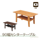 アルダー材国産幅90cmセンターテーブル＜アリセア＞テーブル ティアラ 幅90ｃｍ 木製 国産 日本製 天然木 ナチュラル ブラウン 自然塗装 大川家具 センターテーブル ローテーブル 大川家具 おしゃれ