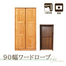 アルダー材国産幅90cmワードロープ＜アリセア＞ワードローブ クローゼット ロッカー 服吊 幅90cm 北欧 シンプル モダン 国産 木製 完成品 国産品　衣類収納  レール付 木製 大容量 大川家具 自然塗装 おしゃれ【大型商品】