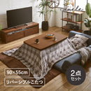 【ブラックフライデー10％OFF】90cm こたつセット こたつ 2点セット こたつテーブル 長方形 こたつ布団 こたつ 掛布団 リバーシブル オールシーズン コンパクト 一人暮らし KaguBuy カヌレ 【在庫限り】