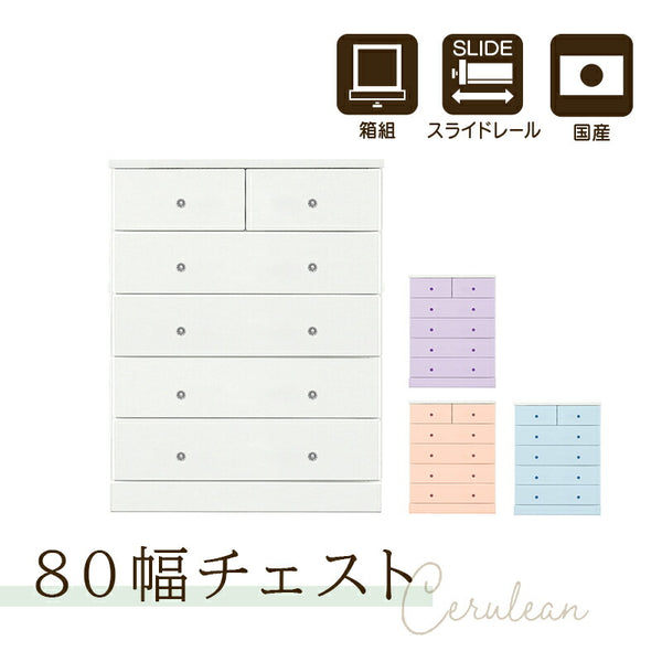 タンス チェスト 完成品 整理タンス たんす 箪笥 幅80cm 5段 エナメル塗装 ハイチェスト 衣類収納 木製 国産 ホワイト/ラベンダー/ピンク/ブルー Cerulean セルリアン 80-5チェスト *