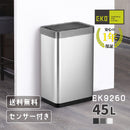センサー式自動ダストボックス45L＜EKO＞ゴミ箱 ダストボックス EK9260 45L センサー 自動開閉 自動感知 横型 横向き ふた付き オート EKO イーケーオー ECO ステンレス製 シルバー キッチン