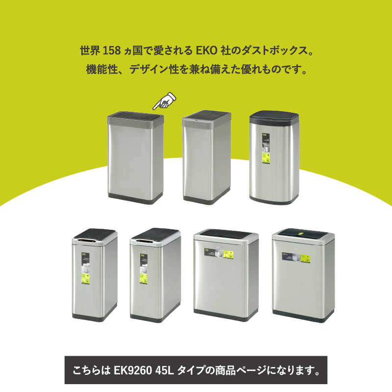 お買得】EKO ダストボックス 45L 自動感知 ふた付き EK9260