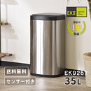 KaguBuy EKO ゴミ箱 ダストボックス 35L インナーボックス付き センサー 自動開閉 自動感知 横置き 横型 ふた付き オート EKO イーケーオー ECO ステンレス製 シルバー キッチン