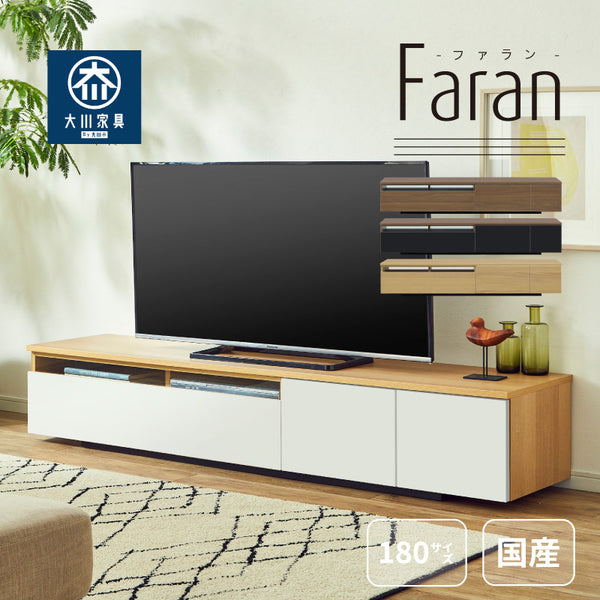 国産 北欧風でシンプルなテレビボード 幅180cm Falan -ファラン