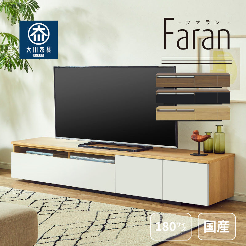 国産 北欧風でシンプルなテレビボード 幅180cm  Falan -ファラン-　【大型商品】