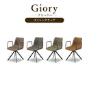 グローリー チェア 1脚 ダイニングチェア レザーファブリック アイアン ダイニング オフィス 食卓 デスクチェア