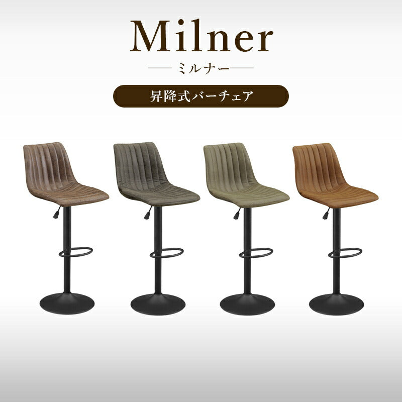 昇降式バーチェア バーチェア 昇降式 背もたれ付き カウンターチェア 椅子 チェア イス チェアー ミルナー Milner 家具buy