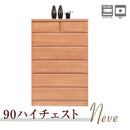 KaguBuy ネーヴェ チェスト 桐チェスト ハイチェスト 完成品 桐箪笥 桐タンス 整理タンス 国産 日本製 木製 幅90 6段 引き出し レール付き リビング 寝室 収納 大川家具 ハイタイプ【大型商品】