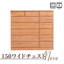 KaguBuy ネーヴェ チェスト 桐チェスト ハイチェスト 完成品 桐箪笥 桐タンス おしゃれ 整理タンス  幅150 6段 国産 日本製 木製 引き出し レール付き 寝室 収納 ハイタイプ 大川家具【大型商品】