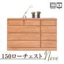 KaguBuy ネーヴェ チェスト 桐チェスト ローチェスト 完成品 桐箪笥 桐タンス おしゃれ 整理タンス 幅150 4段 国産 日本製 木製 引き出し レール付き リビング 寝室 収納 大川家具 大容量【大型商品】