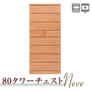 KaguBuy ネーヴェ タワーチェスト ハイチェスト 完成品 幅80cm 高さ180cm 木製 桐無垢 洋服収納 整理ダンス 整理タンス 国産 日本製 木製 引き出し レール付き 寝室 収納 大川家具【大型商品】