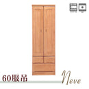 KaguBuy ネーヴェ ロッカータンス ワードローブ クローゼット 桐 鏡付 完成品 洋服掛け ハンガー掛け 壁面収納  整理タンス 幅60 国産 日本製 木製 引き出し レール付き 寝室 収納 大川家具【大型商品】