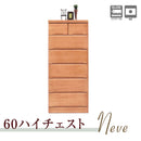 KaguBuy ネーヴェ チェスト 桐チェスト ハイチェスト 完成品 桐箪笥 桐タンス 整理タンス 整理ダンス 国産 日本製 木製 幅60 6段 引き出し レール付き  寝室 収納 大川家具 ハイタイプ