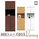 収納ボックス 収納ケース ハイチェスト ポリエステル樹脂塗装 強化紙 差し込み式 プラ板 棚板４枚 ３色 ダークブラウン ナチュラル ホワイト シューズラック 60H Varney【大型商品】