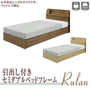 引出し付き セミダブルベッドフレーム セミダブルベッド プリント化粧繊維板 メラミン化粧繊維板 不織布 LEDライト付 コンセント付 袖棚付 BOXタイプのみ引出し(2杯)付 シンプル 安い お買い得 マット別 Rulan ルラン【大型商品】