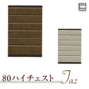 KaguBuy ターズ チェスト タンス 収納チェスト ハイチェスト スライドレール付 幅80 シンプル  収納家具