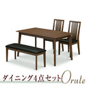 オルテ ダイニング ダイニングセット ダイニングテーブルセット 4人用 4点 PVC テーブル 幅180 シンプル かっこいい カッコいい オシャレ【大型商品】