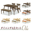 オーデ ダイニング ダイニングセット ダイニングテーブルセット 4人用 テーブル 幅135 椅子４脚 可愛い ベンチ シンプル ダイニング4点セット【大型商品】
