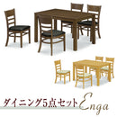 エンガ ダイニングテーブルセット 4人掛け 5点 ダイニングテーブル ダイニングチェア テーブル チェア 5点セット【大型商品】