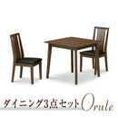 オルテ ダイニングテーブルセット ダイニングセット 3点セット 2人用 2人掛け ダイニングテーブル【大型商品】