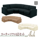 【開梱設置】KaguBuy アイン コーナーソファ4点セット ソファセット 3人掛け 合皮 合成皮革 PVC シンプル 3P 3人用 コーナーソファ ソファ コーナー リビング【大型商品】
