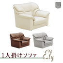 KaguBuy イリー ソファー 1人掛け PVC 合皮 ソファ シンプル 1P 一人掛け ローソファ 1人掛けソファ