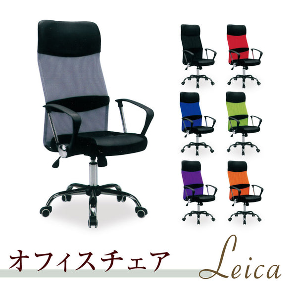 ランバーサポート付 オフィスチェア メッシュ ハイバック パソコンチェア ワークチェア PCチェア オフィスチェアー オフィス チェア 椅子 メッシュチェア ハイバックチェア おしゃれ Leica ライカ