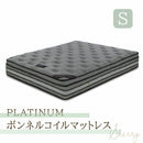 マットレス シングル ベッドマット ベットマット ポケットコイルマットレス 高反発ウレタン 体圧分散マットレス マット 敷布団 ベッド用 寝具 コイル数450個 厚さ26cm ベッド用マットレス Sherry セリー【大型商品】