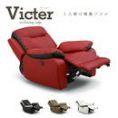 KaguBuy ビクター 電動リクライニングソファ 1人掛け 電動 ソファー ソファ フットレスト テーブル 無段階 リクライニング OKIN モーター 1人掛けソファ 1Pソファ【大型商品】